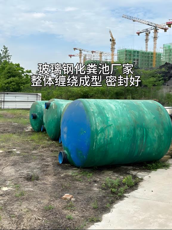 马龙玻璃钢化粪池