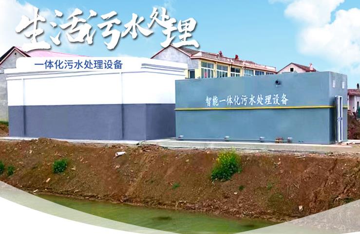 马龙一体化生活污水处理设备