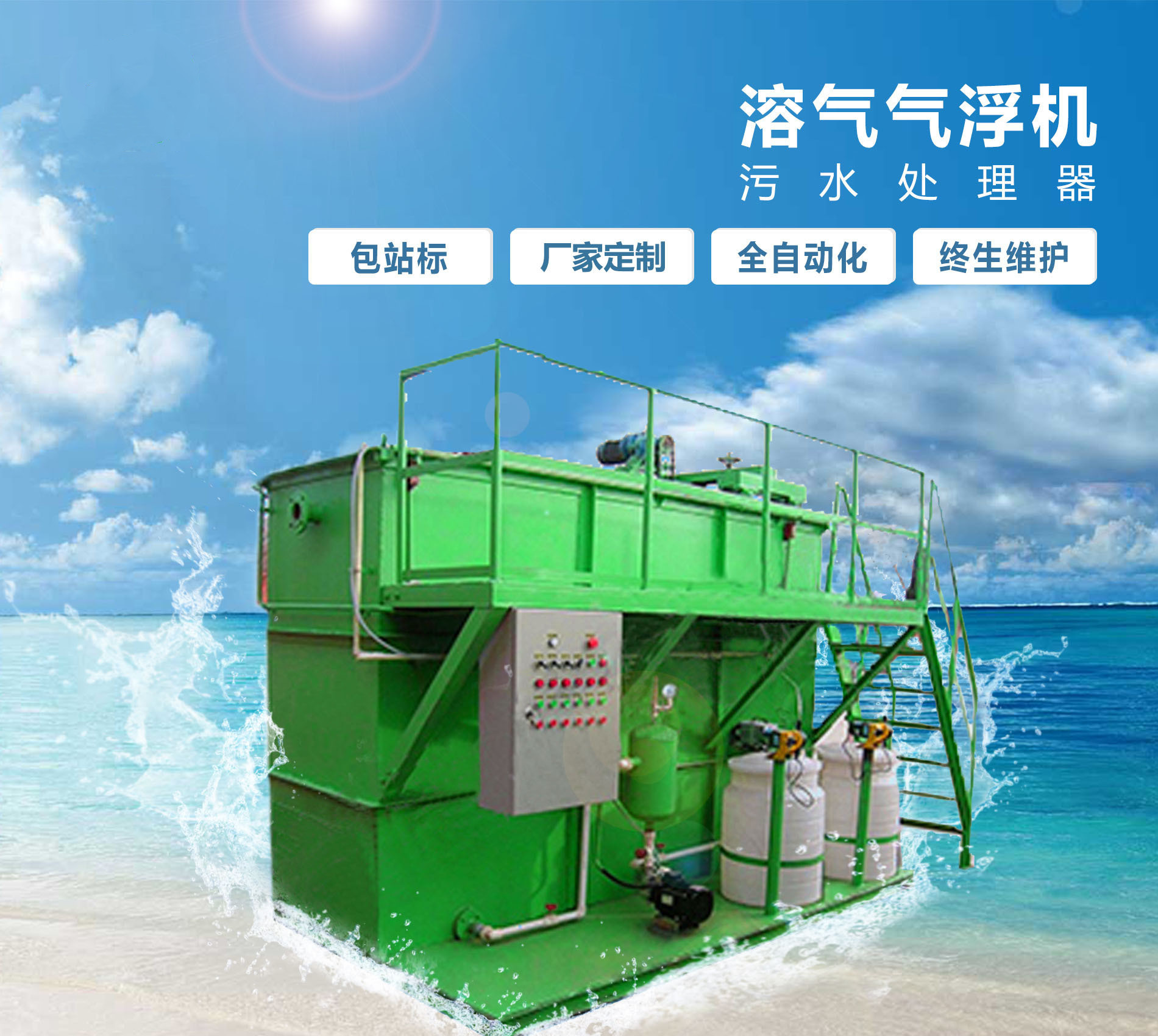 马龙溶气气浮机
