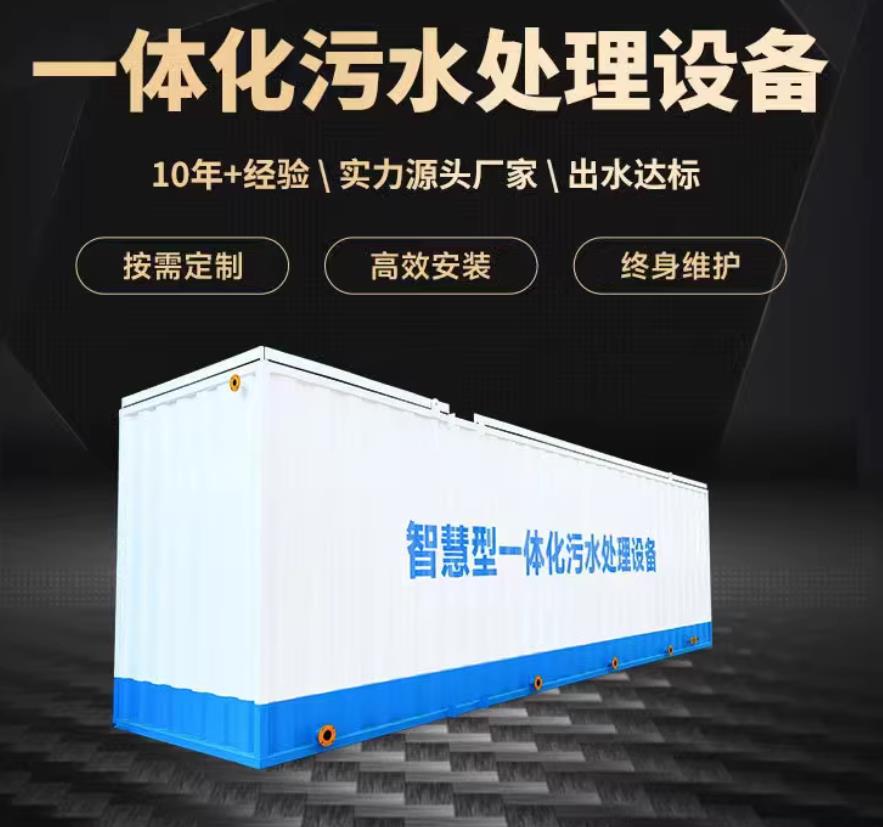 马龙一体化污水处理设备_生活污水处理_甘肃嘉源通环保